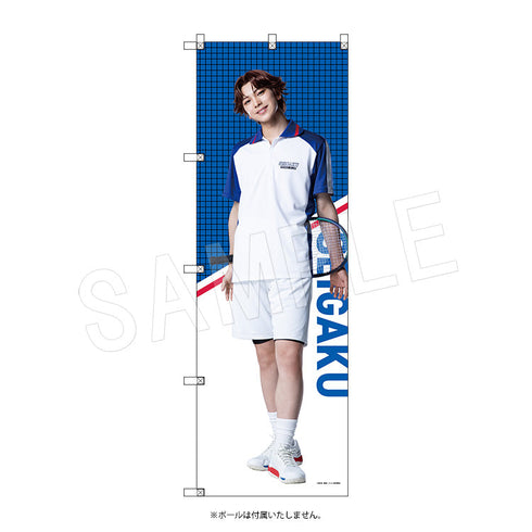 『ミュージカル テニスの王子様 4thシーズン』青学vs比嘉 ビッグのぼり 菊丸英二【202510再販】