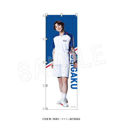 『ミュージカルテニスの王子様4thシーズン 青学vs比嘉』ビッグのぼり 菊丸英二