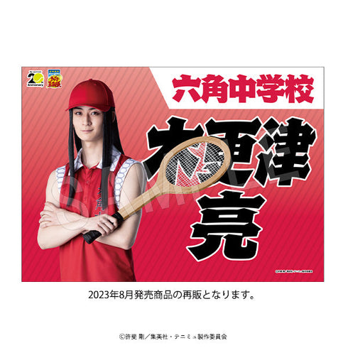『ミュージカルテニスの王子様4thシーズン 青学vs比嘉』垂れ幕 青学(せいがく)vs六角 木更津 亮【202502再販】