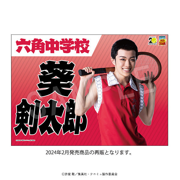 『ミュージカルテニスの王子様4thシーズン 青学vs比嘉』垂れ幕 青学(せいがく)vs立海 葵 剣太郎【202502再販】