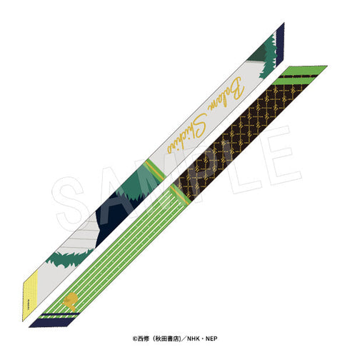 『魔入りました! 入間くん』リボンスカーフ バラム・シチロウ