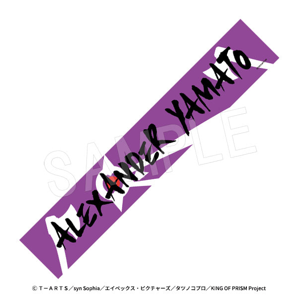 『KING OF PRISM-Your Endless Call-みーんなきらめけ!プリズム☆ツアーズ』タオル 応援上映Ver. 大和アレクサンダー