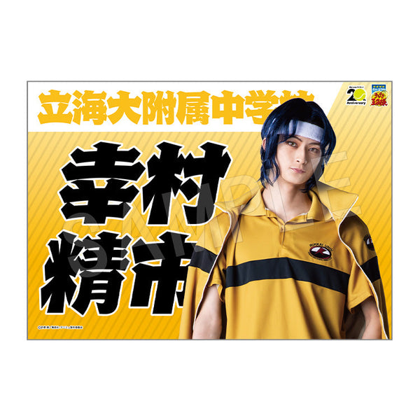 『ミュージカル テニスの王子様 4thシーズン』青学vs立海 垂れ幕 幸村精市【202510再販】