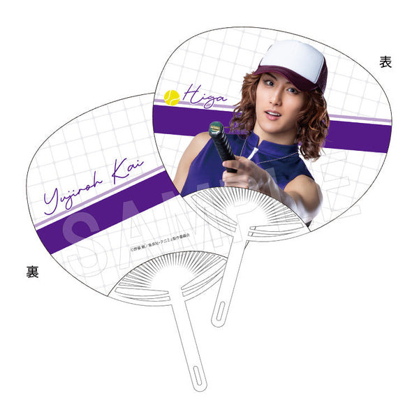 『ミュージカル テニスの王子様 4thシーズン』全国大会 青学(せいがく)vs氷帝 うちわ 甲斐裕次郎