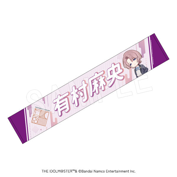 『学園アイドルマスター』担当応援マフラータオル 有村麻央