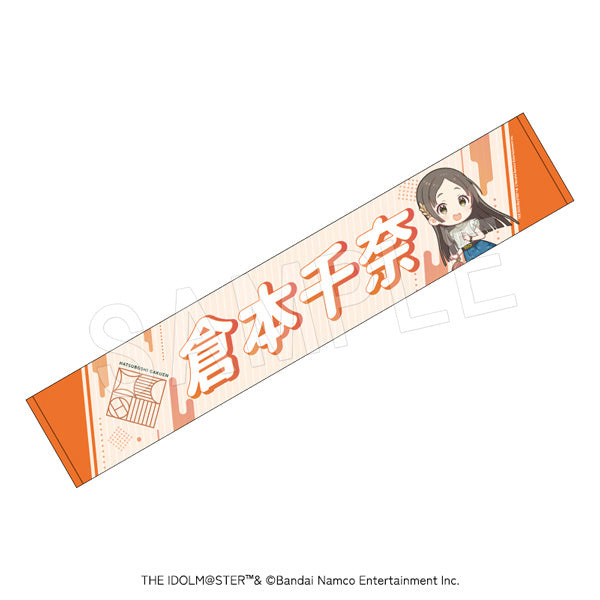 『学園アイドルマスター』担当応援マフラータオル 倉本千奈