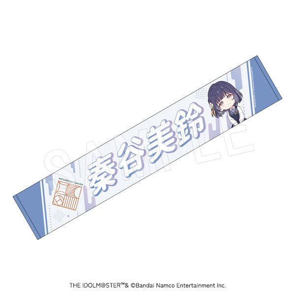 『学園アイドルマスター』担当応援マフラータオル 秦谷美鈴