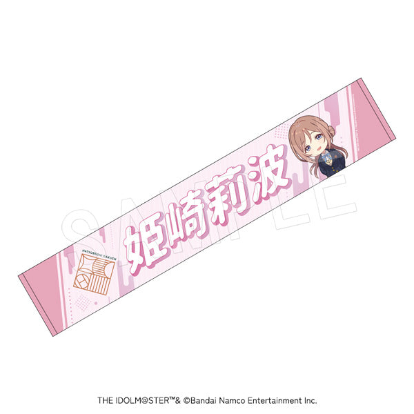 『学園アイドルマスター』担当応援マフラータオル 姫崎莉波