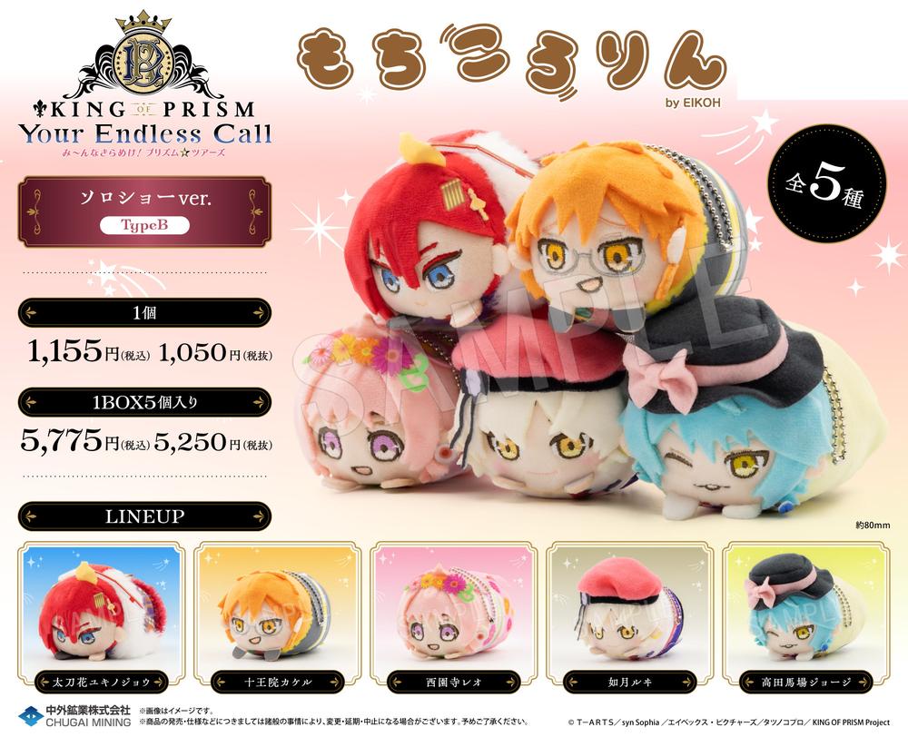 KING OF PRISM-Your Endless Call-みーんなきらめけ!プリズム