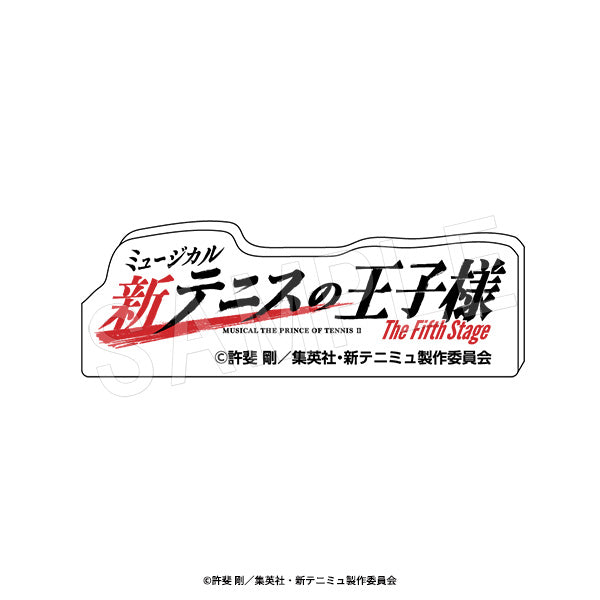 『ミュージカル 新テニスの王子様 The Fifth Stage』ロゴアクリルブロック