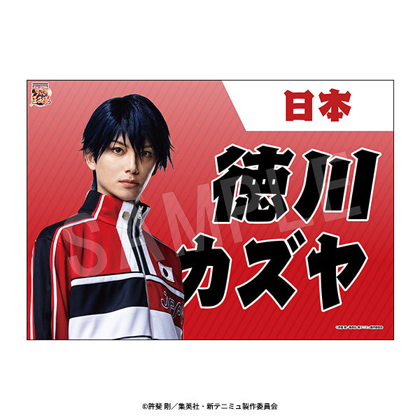 『ミュージカル 新テニスの王子様 The Fifth Stage』垂れ幕 徳川カズヤ