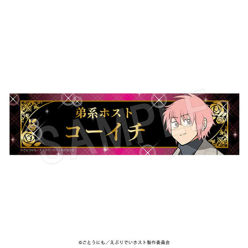 《Everyday Host》指定桌牌 格紋版 Koichi