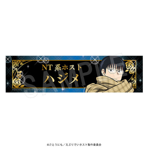 "Everyday Host" Request Desk Plate - Check Pattern Ver. Hajime