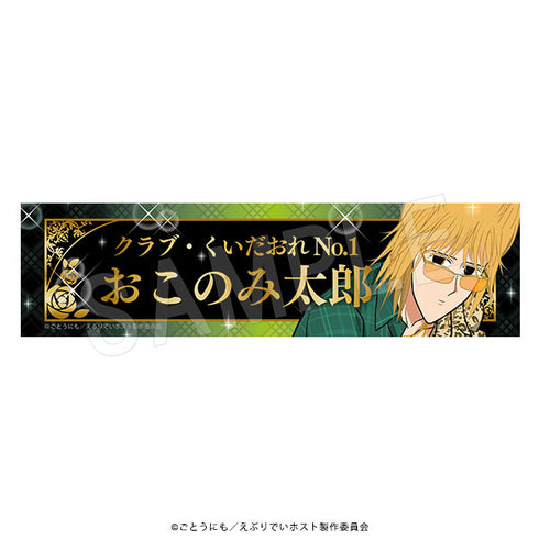 "Everyday Host" Request Desk Plate - Check Pattern Ver. Okonomi Taro