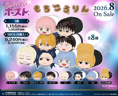 『えぶりでいホスト』もちころりん ぬいぐるみマスコット【BOX】