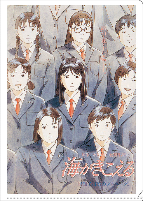 『ジブリ 海がきこえる』A4クリアファイル ポスター柄