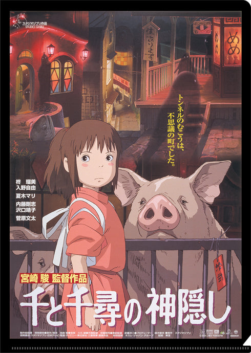 『ジブリ 千と千尋の神隠し』A4クリアファイル ポスター柄