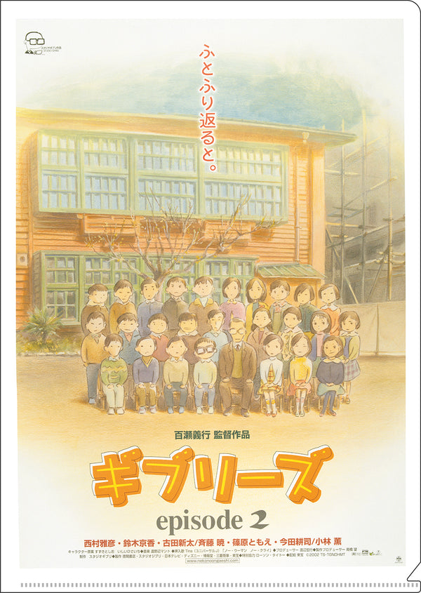 『ジブリ ギブリーズ episode2』A4クリアファイル ポスター柄