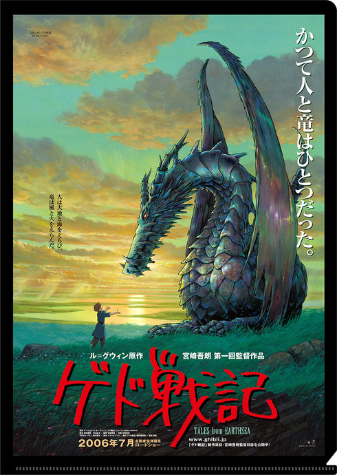 『ジブリ ゲド戦記』A4クリアファイル ポスター柄