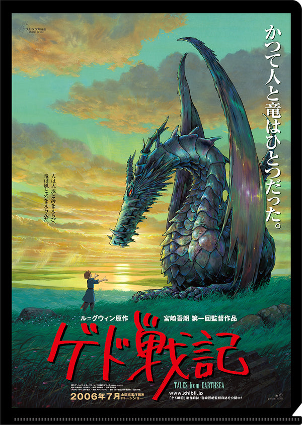 『ジブリ ゲド戦記』A4クリアファイル ポスター柄