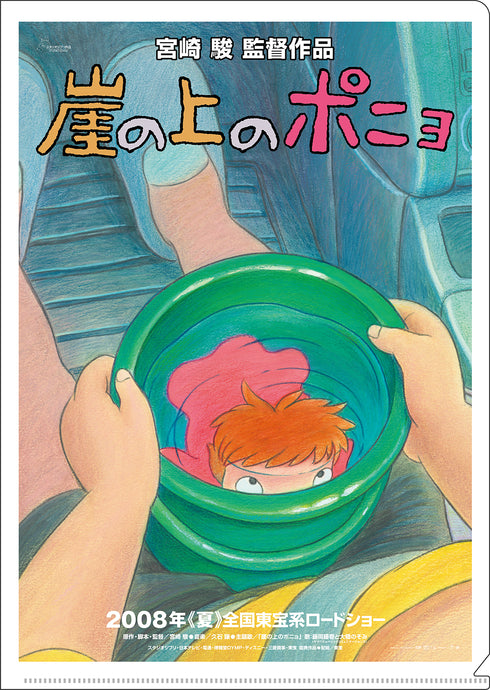 『ジブリ 崖の上のポニョ』A4クリアファイル ポスター柄
