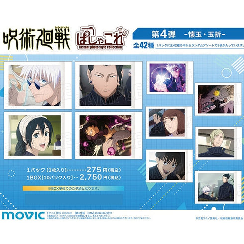 『呪術廻戦 第2期』呪術廻戦 第2期 ぱしゃこれ/第4弾 -懐玉・玉折-【BOX】【202409再販】