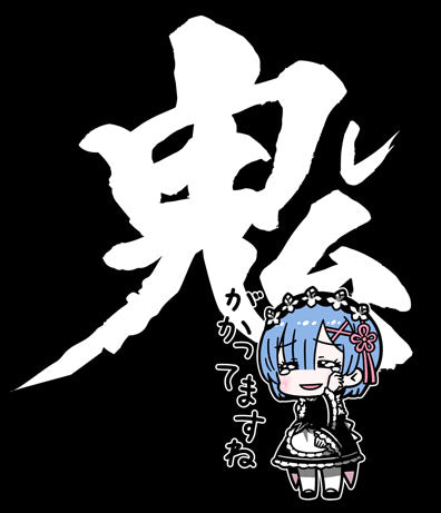 『Re:ゼロから始める異世界生活』レム 鬼がかってますねTシャツ【202407再販】