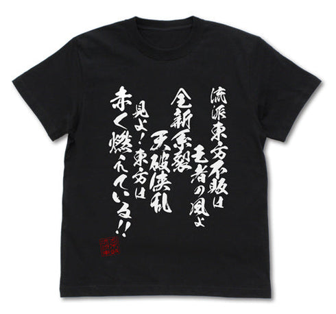 『機動武闘伝Gガンダム』流派東方不敗 Tシャツ【202407再販】
