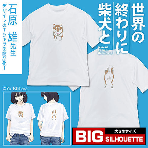 『世界の終わりに柴犬と』石原雄先生デザイン 壁とハルさん ビッグシルエットTシャツ【202407再販】