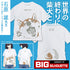 『世界の終わりに柴犬と』石原雄先生デザイン ハルさん突撃 ビッグシルエットTシャツ【202407再販】