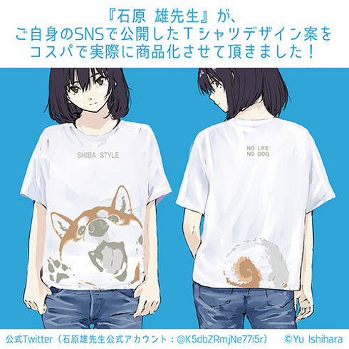 『世界の終わりに柴犬と』石原雄先生デザイン ハルさんチラリ Tシャツ