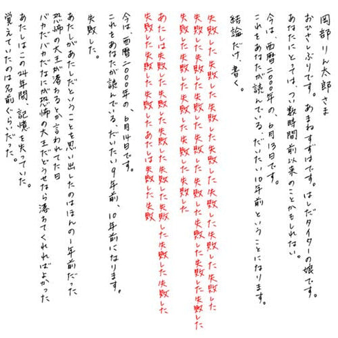 『STEINS;GATE』鈴羽の手紙 Tシャツ【202407再販】