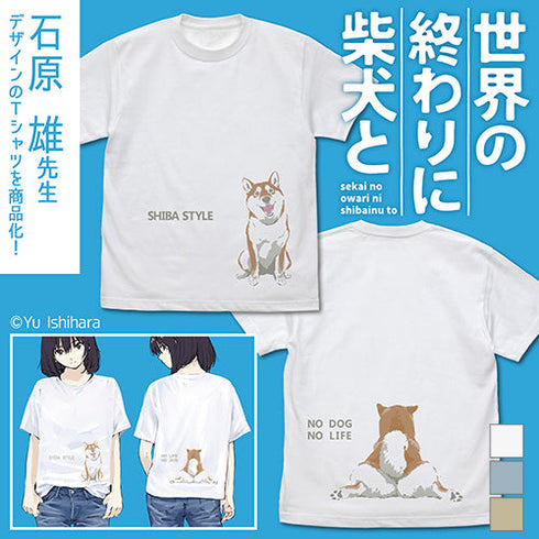『世界の終わりに柴犬と』石原雄先生デザイン おすわりハルさん Tシャツ【202407再販】