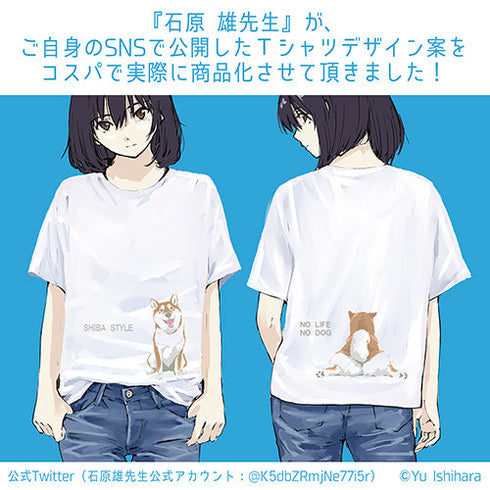 『世界の終わりに柴犬と』石原雄先生デザイン おすわりハルさん Tシャツ【202407再販】