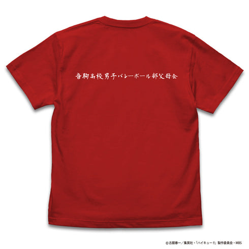 『ハイキュー!! TO THE TOP』音駒高校バレーボール部「繋げ」応援旗 Tシャツ【202407再販】