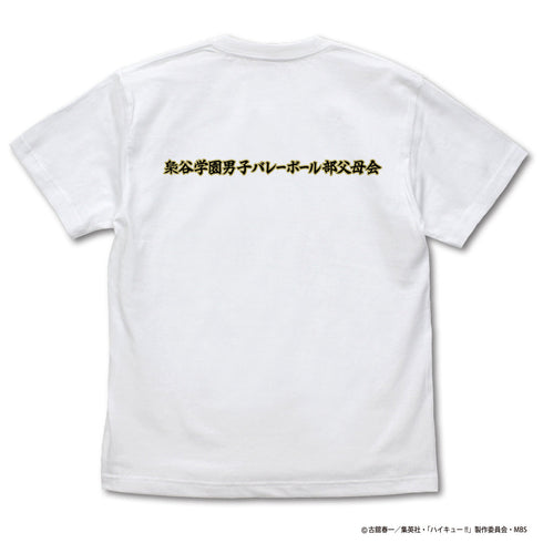 『ハイキュー!! TO THE TOP』梟谷学園高校バレーボール部「一球入魂」応援旗 Tシャツ【202407再販】