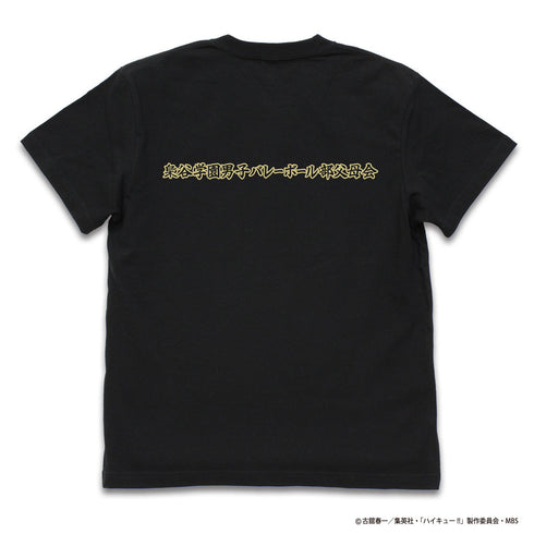 『ハイキュー!! TO THE TOP』梟谷学園高校バレーボール部「一球入魂」応援旗 Tシャツ【202407再販】