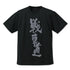 『ガールズ&パンツァー 最終章』戦車道 ドライTシャツ【202407再販】