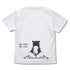 『世界の終わりに柴犬と』石原雄先生デザイン おすわりハルさん Tシャツ 黒柴ver.【202407再販】