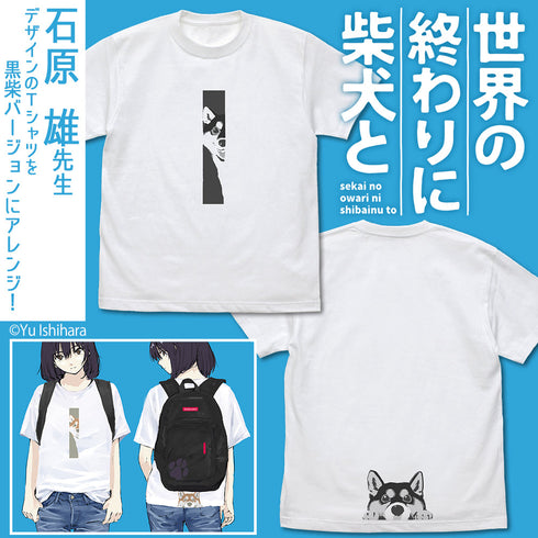『世界の終わりに柴犬と』石原雄先生デザイン ハルさんチラリ Tシャツ 黒柴ver.【202407再販】