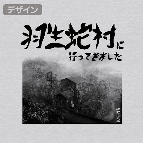 『SIREN』羽生蛇村 Tシャツ【202407再販】