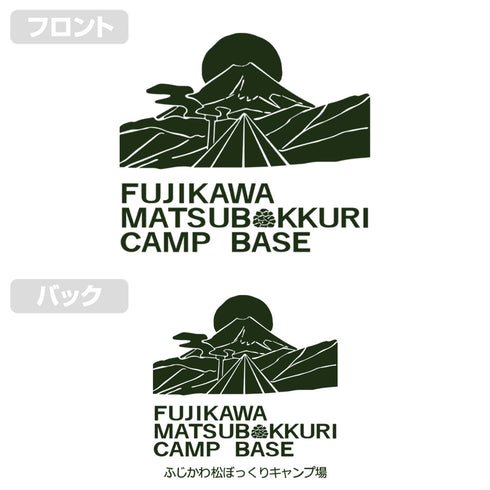 『ゆるキャン△』松ぼっくりキャンプ場 Tシャツ【202408再販】