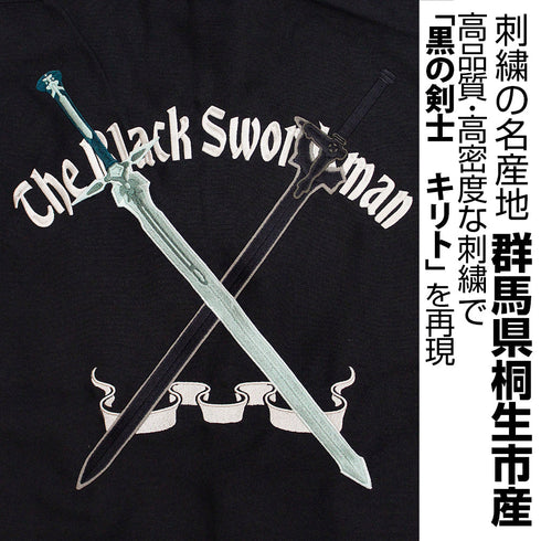 『ソードアート・オンライン』黒の剣士 刺繍シャツ【202407再販】