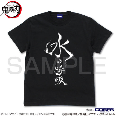 『鬼滅の刃』水の呼吸 Tシャツ【202408再販】