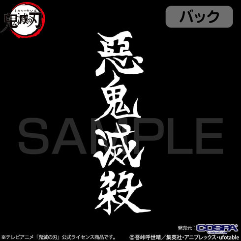 『鬼滅の刃』水の呼吸 Tシャツ【202408再販】