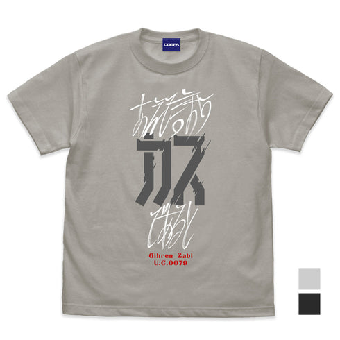 『機動戦士ガンダム』「あえて言おう カスであると」 Tシャツ【202407再販】