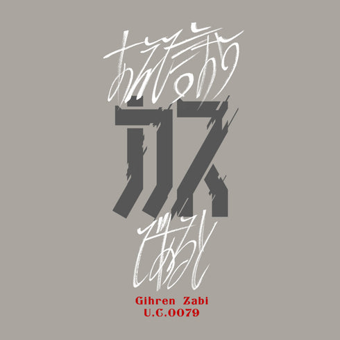 『機動戦士ガンダム』「あえて言おう カスであると」 Tシャツ【202407再販】