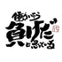 『銀魂』トッシーの「働いたら負けだと思っている。」 Tシャツ【202403再販】