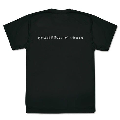 『ハイキュー!!』烏野高校排球部「飛べ」応援旗 ドライTシャツ【202407再販】
