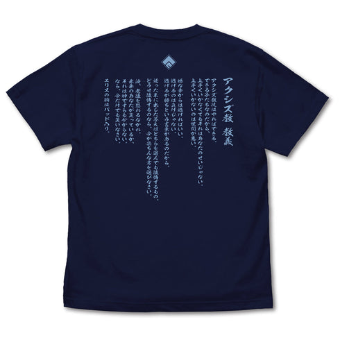 『この素晴らしい世界に祝福を!3』アクシズ教 Tシャツ Ver.2.0【202407再販】